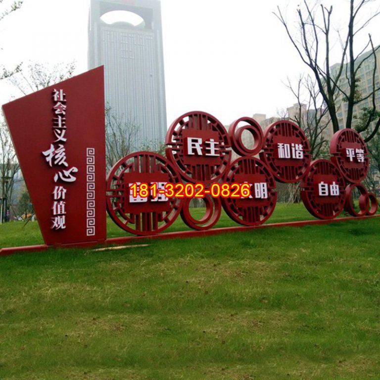 不銹鋼社會主義核心價值觀雕塑 (3)