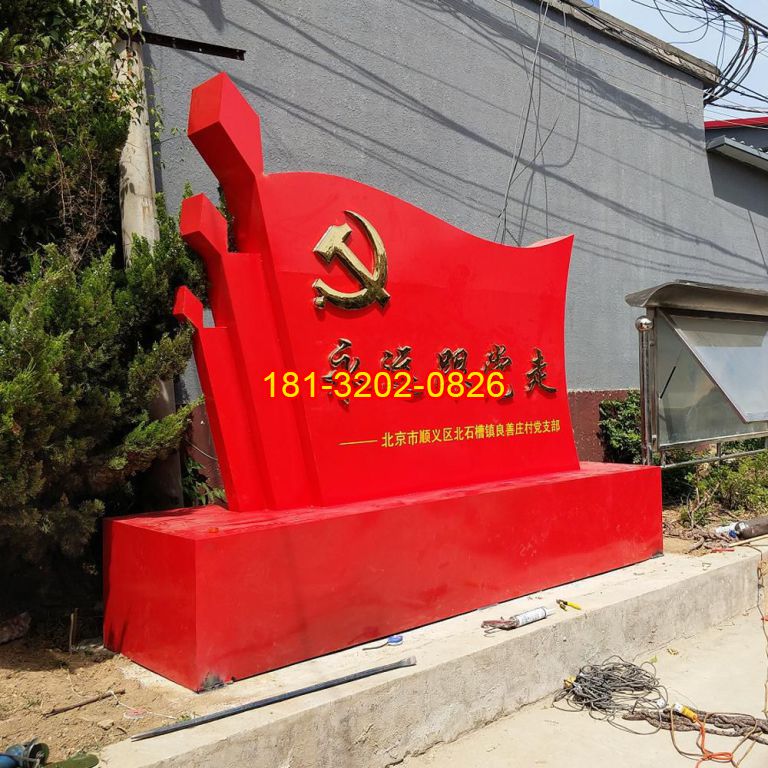 村支部不銹鋼永遠(yuǎn)跟黨走黨旗雕塑