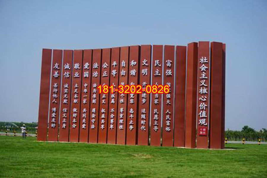不銹鋼竹簡(jiǎn)社會(huì)主義核心價(jià)值觀