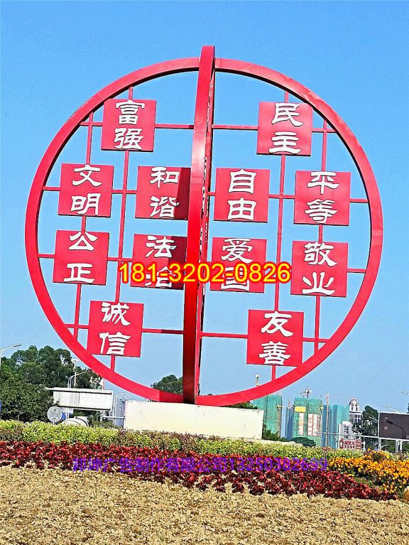 不銹鋼鏤空圓形社會主義核心價值觀雕塑
