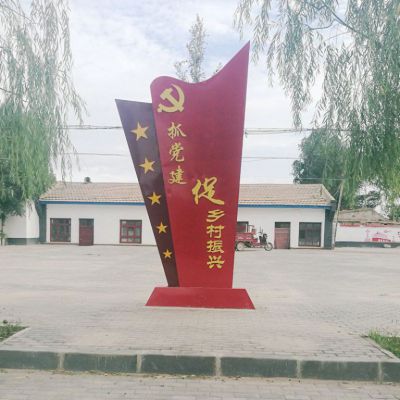 農(nóng)村不銹鋼黨建雕塑