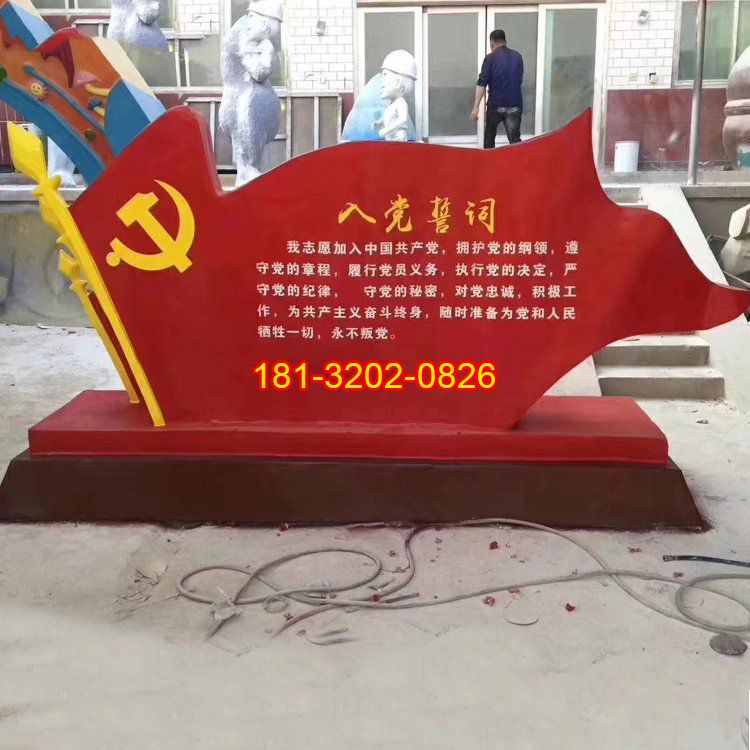 政府機關入黨誓詞黨旗雕塑