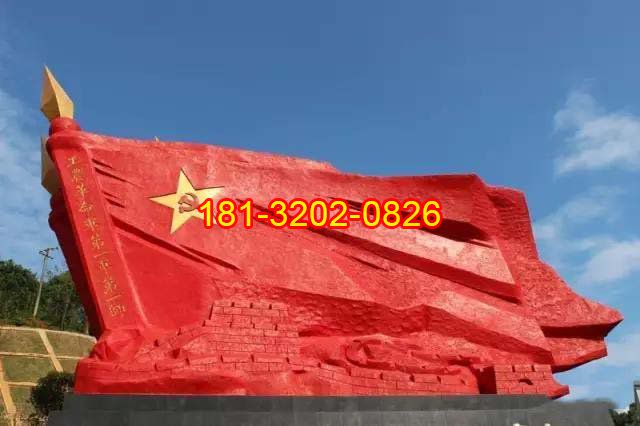 大型噴漆黨旗石雕
