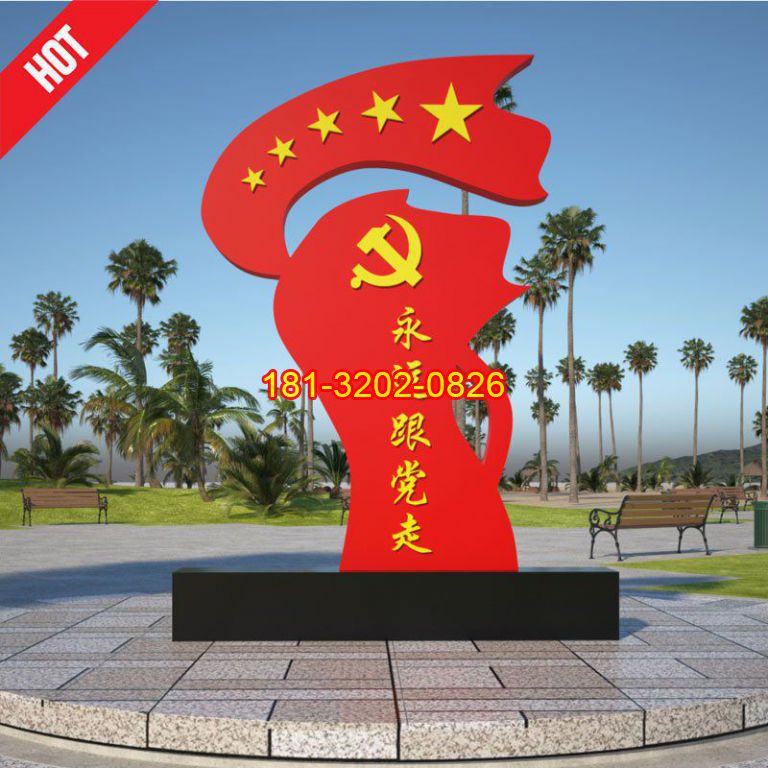 不銹鋼永遠(yuǎn)跟黨走黨旗五星雕塑