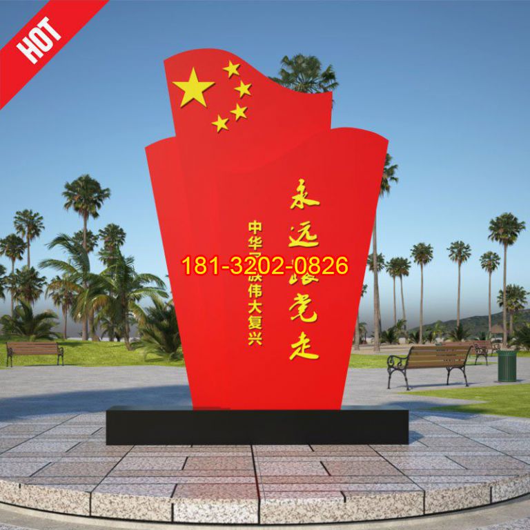 永遠(yuǎn)跟黨走五星紅旗雕塑