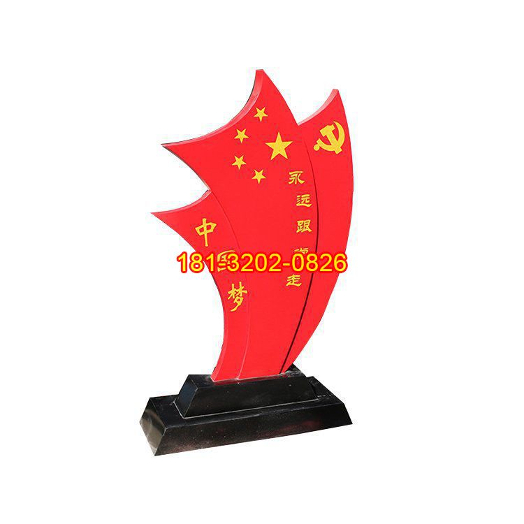 不銹鋼永遠(yuǎn)跟黨走五星紅旗黨旗雕塑