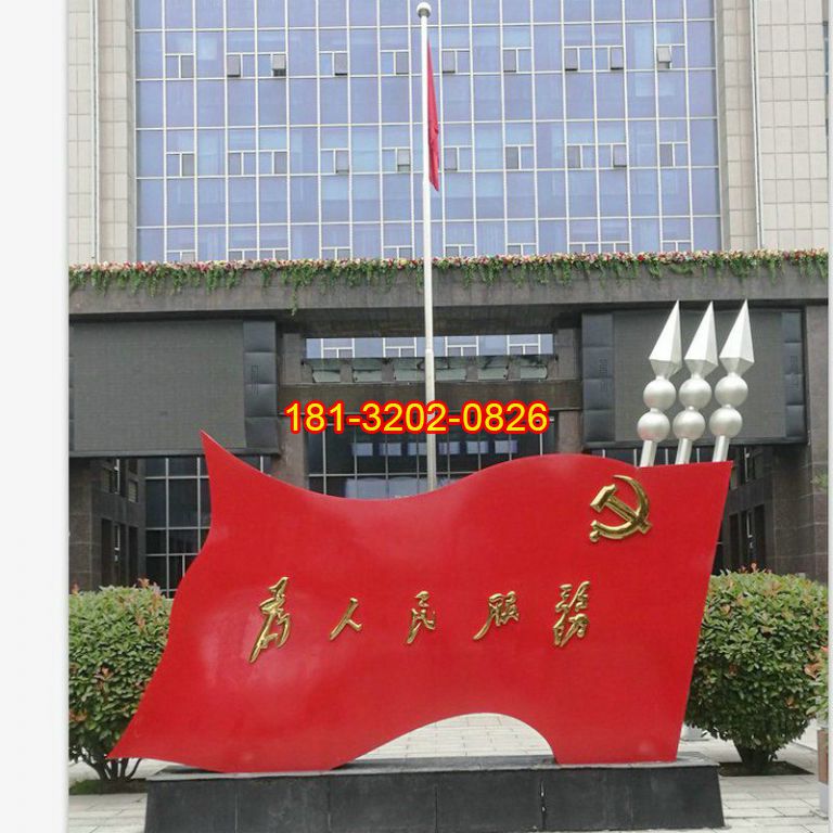 政府機(jī)關(guān)不銹鋼為人民服務(wù)黨旗雕塑