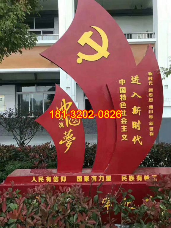 不銹鋼進(jìn)入新時(shí)代中國(guó)夢(mèng)黨旗雕塑