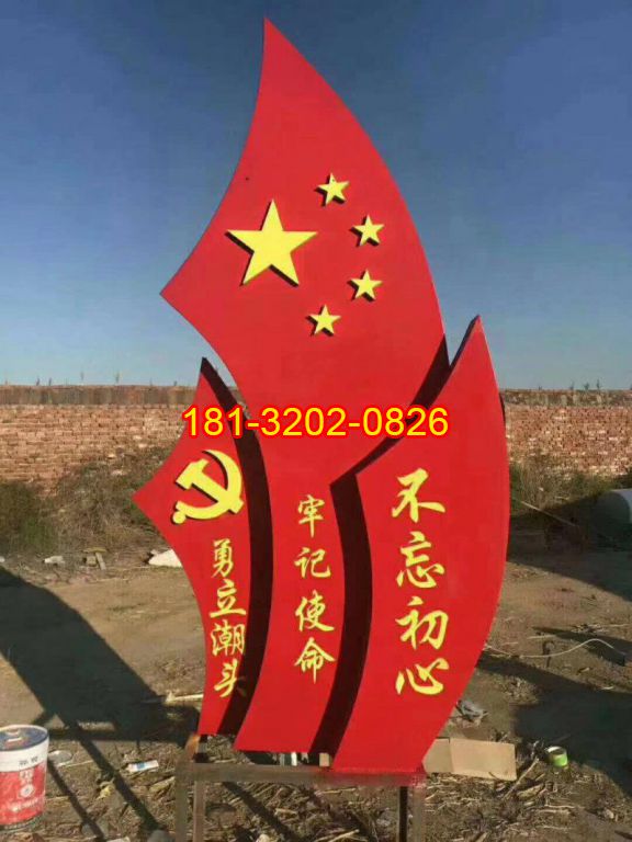 不忘初心牢記使命五星紅旗黨旗