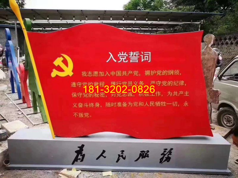 政府機(jī)關(guān)入黨誓詞不銹鋼黨旗