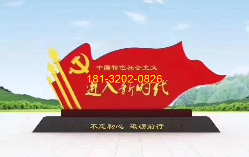 不銹鋼進(jìn)入新時(shí)代黨旗