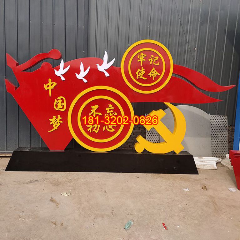 不銹鋼不忘初心中國夢(mèng)黨旗雕塑
