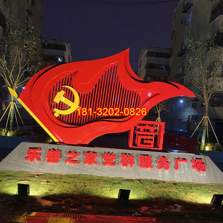 黨建廣場(chǎng)不銹鋼鏤空黨旗雕塑