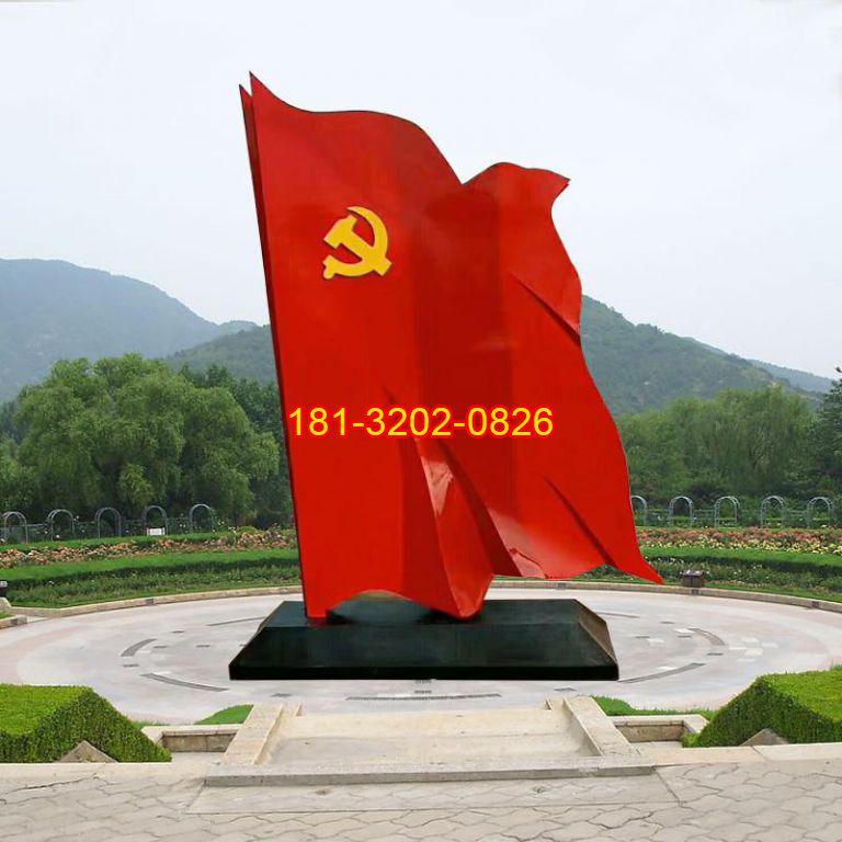 景區(qū)廣場(chǎng)不銹鋼大型黨旗雕塑