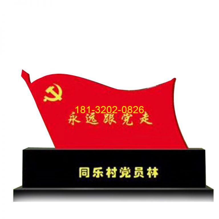 鄉(xiāng)村黨旗不銹鋼雕塑