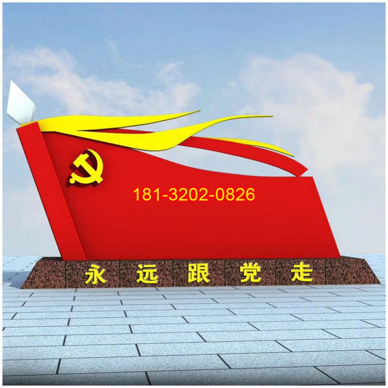 廣場不銹鋼永遠(yuǎn)跟黨走大型黨旗雕塑