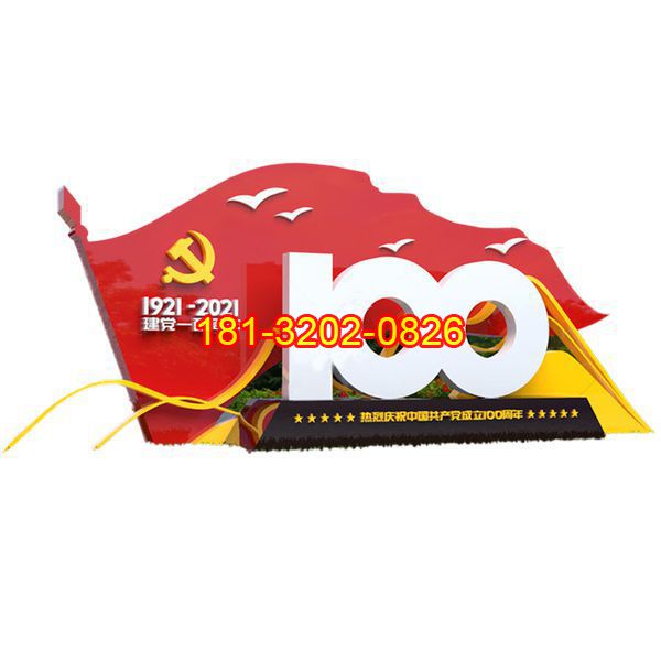 不銹鋼黨旗建黨100周年雕塑
