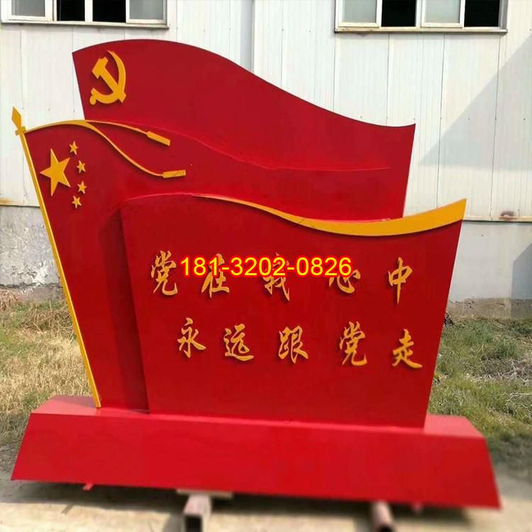永遠(yuǎn)跟黨走不銹鋼黨旗五星紅旗雕塑