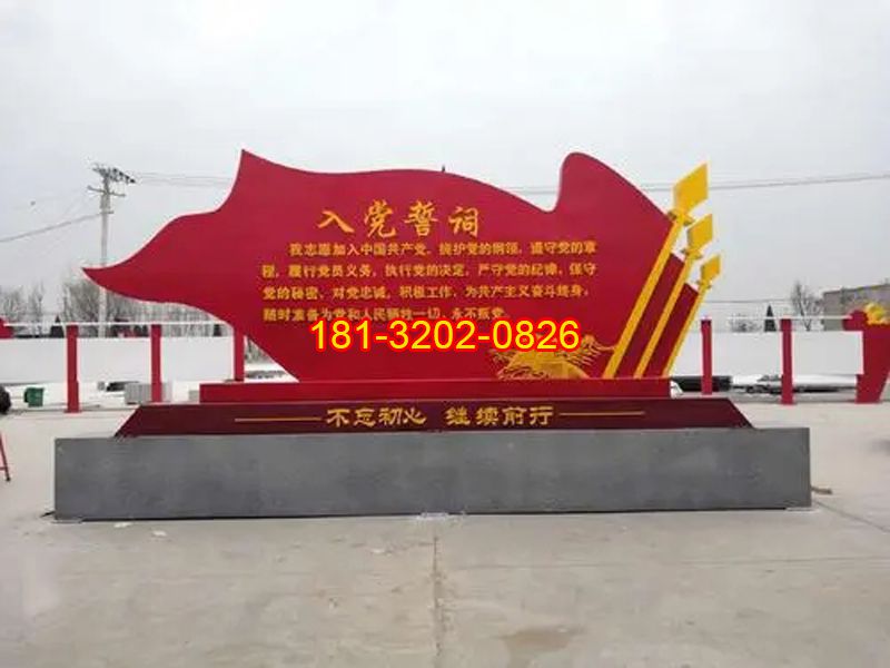 廣場(chǎng)不銹鋼黨旗入黨誓詞雕塑