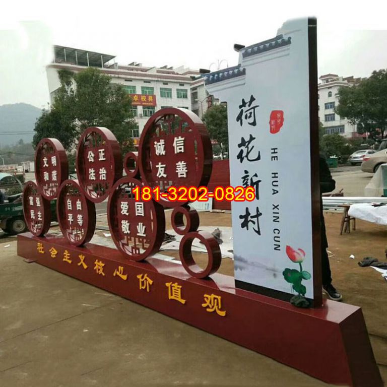 不銹鋼村莊入口社會主義核心價值觀雕塑