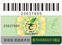 茶葉防偽標簽