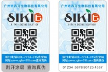 生物科技防偽標