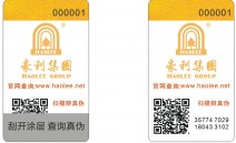 家具防偽標簽
