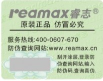 電子產品防偽標簽