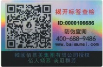 二維碼揭開防偽標簽