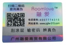 二維碼防偽標簽