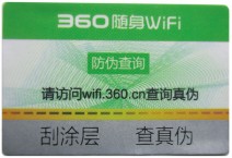 360數碼防偽標簽