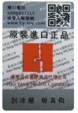 數碼揭開顯字防偽標簽