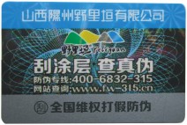 數碼防偽標簽
