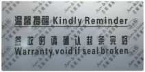 防偽封口貼