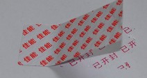 揭開顯字已開封防偽標簽