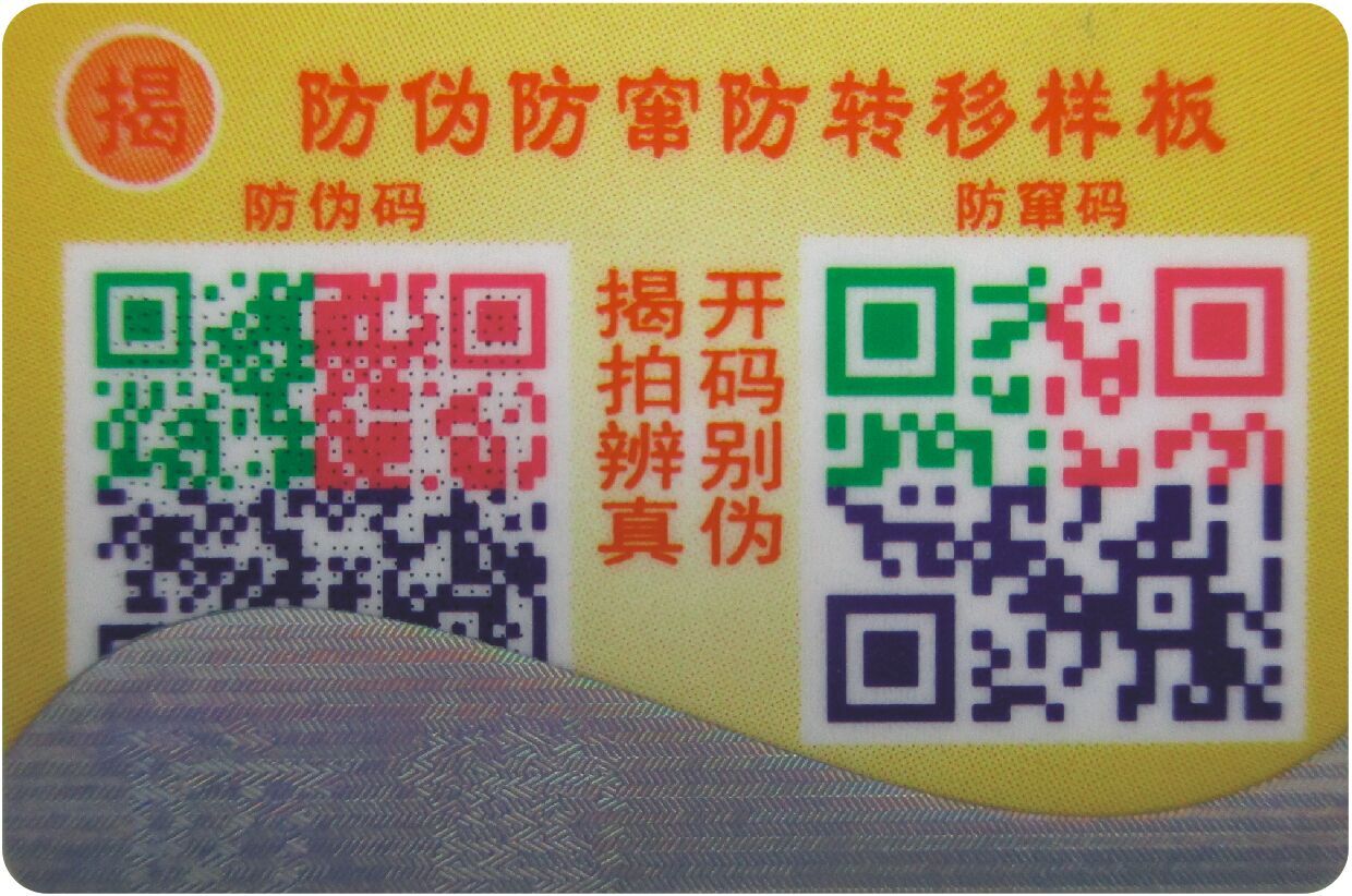 塑膜防偽標簽