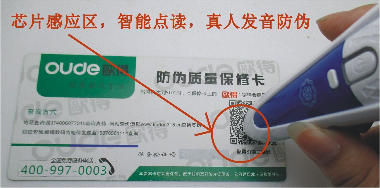 語音點讀防偽